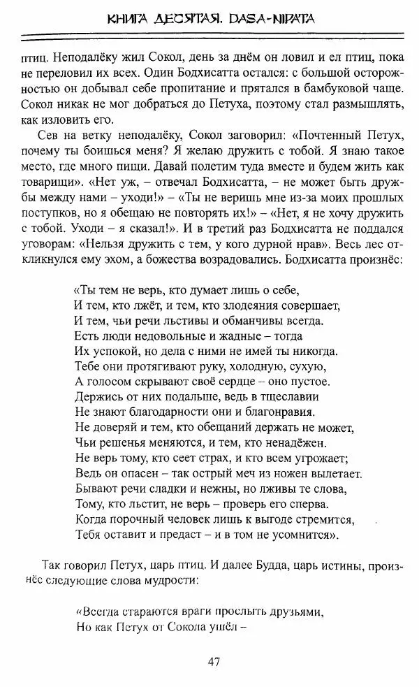 Сиддхартха Гаутама - Джатака, тома 10-15 - Страница № 46