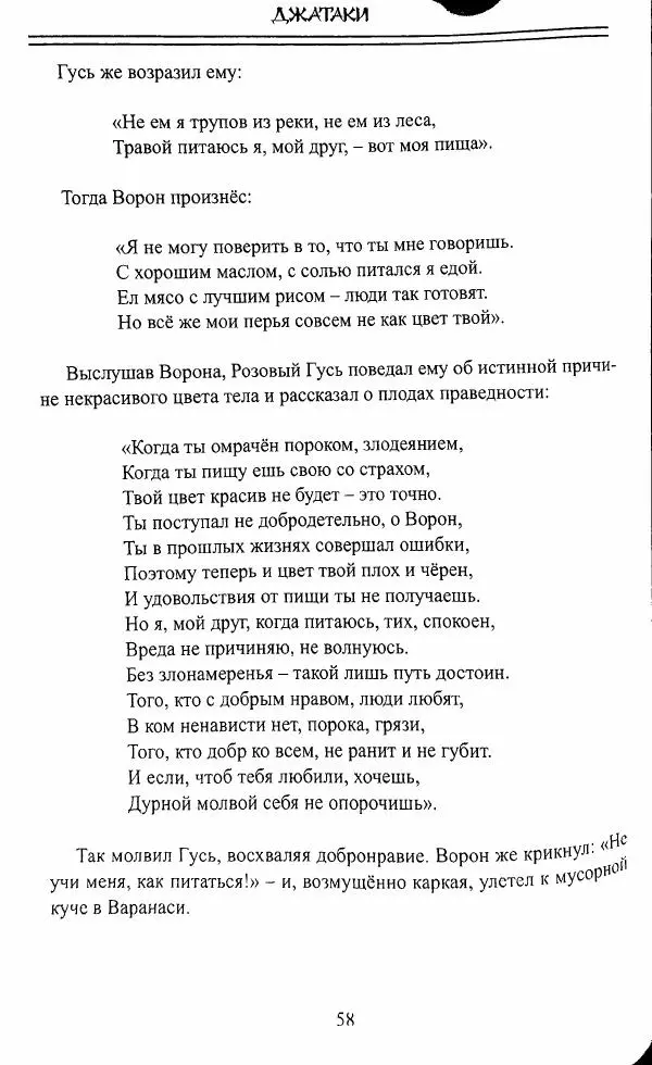 Сиддхартха Гаутама - Джатака, тома 10-15 - Страница № 57