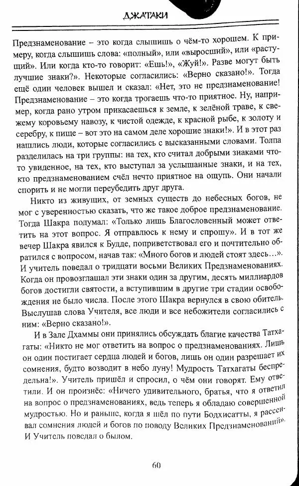 Сиддхартха Гаутама - Джатака, тома 10-15 - Страница № 59