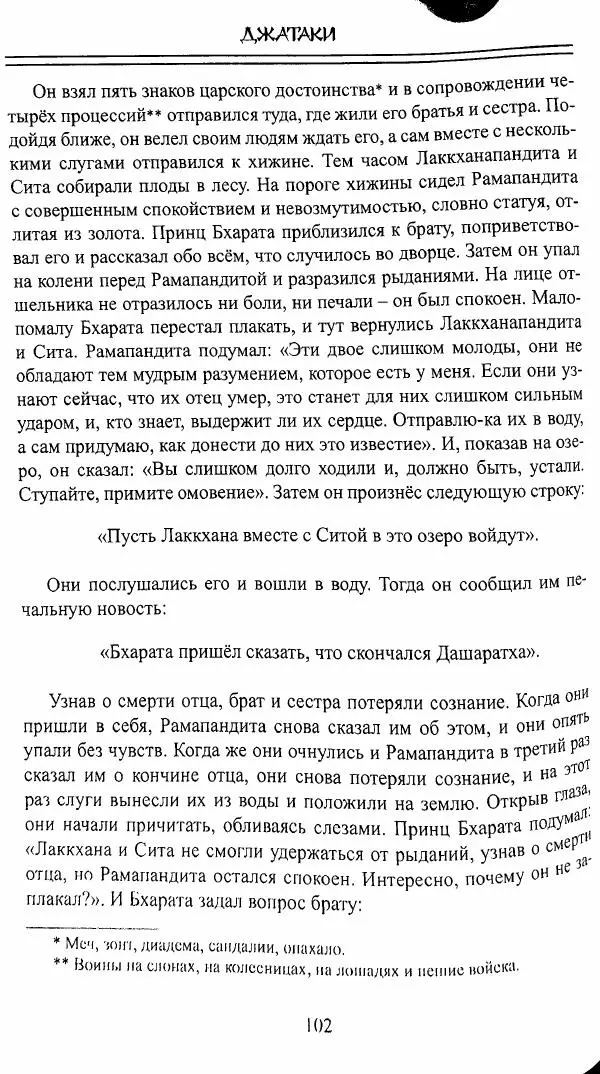 Сиддхартха Гаутама - Джатака, тома 10-15 - Страница № 101