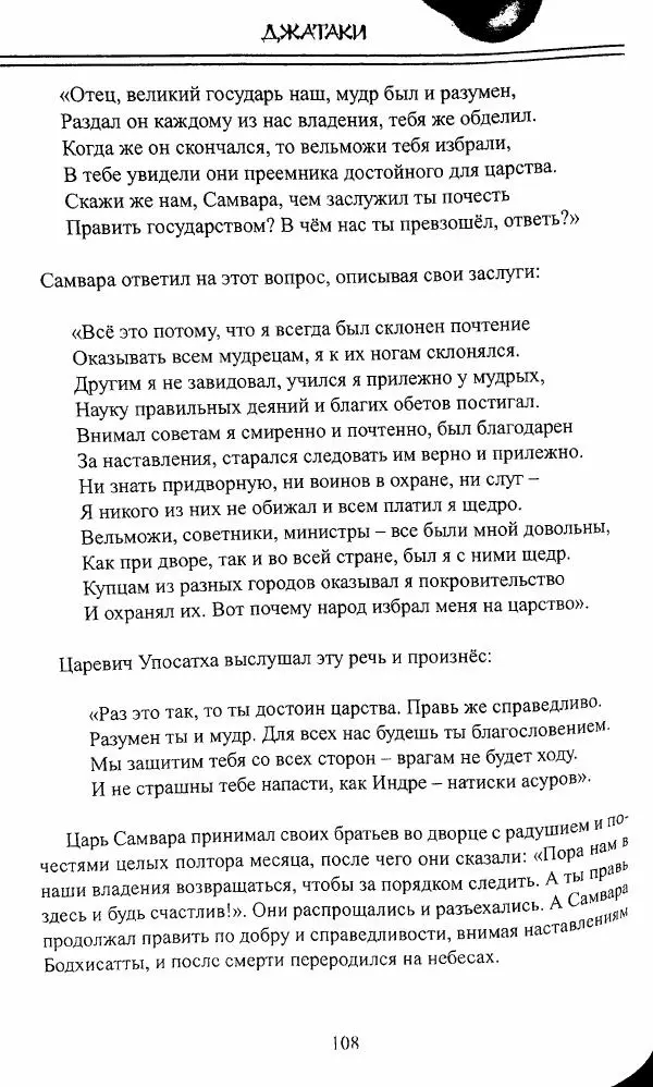 Сиддхартха Гаутама - Джатака, тома 10-15 - Страница № 107