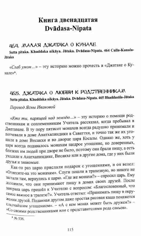 Сиддхартха Гаутама - Джатака, тома 10-15 - Страница № 114