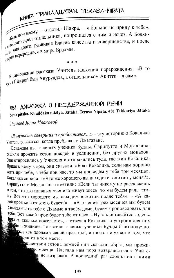 Сиддхартха Гаутама - Джатака, тома 10-15 - Страница № 194