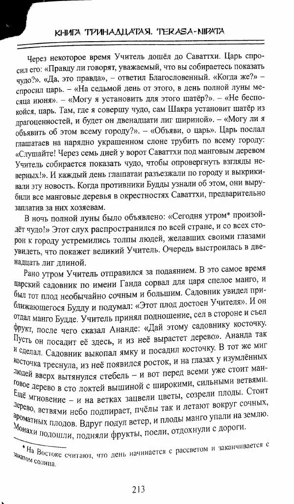 Сиддхартха Гаутама - Джатака, тома 10-15 - Страница № 212