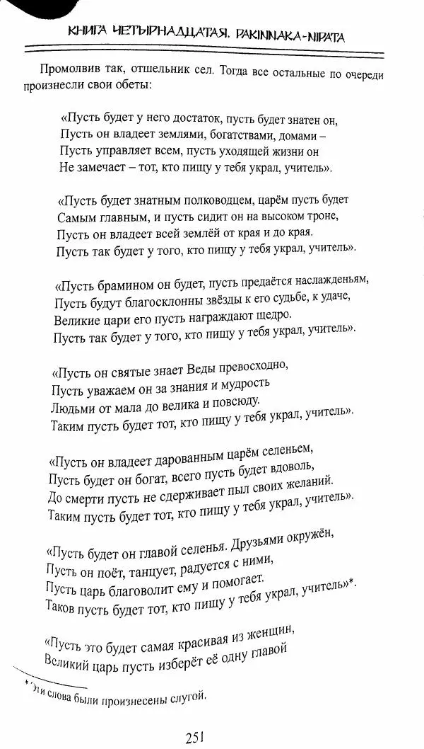 Сиддхартха Гаутама - Джатака, тома 10-15 - Страница № 250