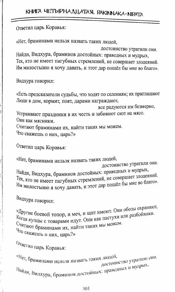 Сиддхартха Гаутама - Джатака, тома 10-15 - Страница № 300