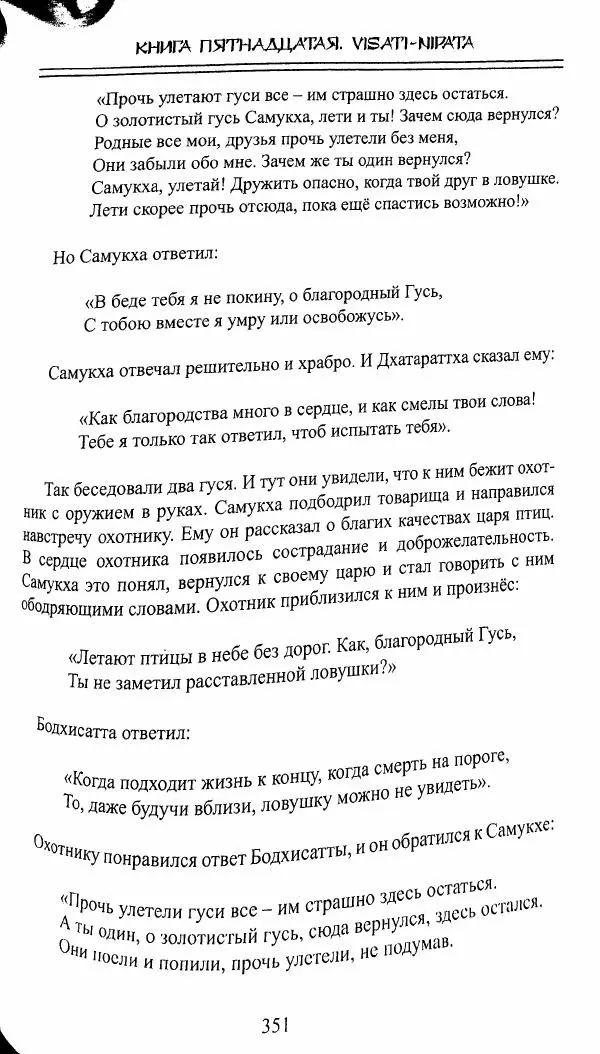 Сиддхартха Гаутама - Джатака, тома 10-15 - Страница № 350