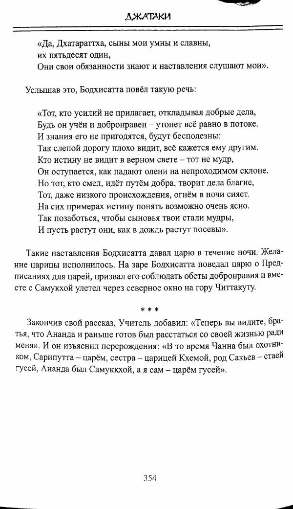 Сиддхартха Гаутама - Джатака, тома 10-15 - Страница № 353
