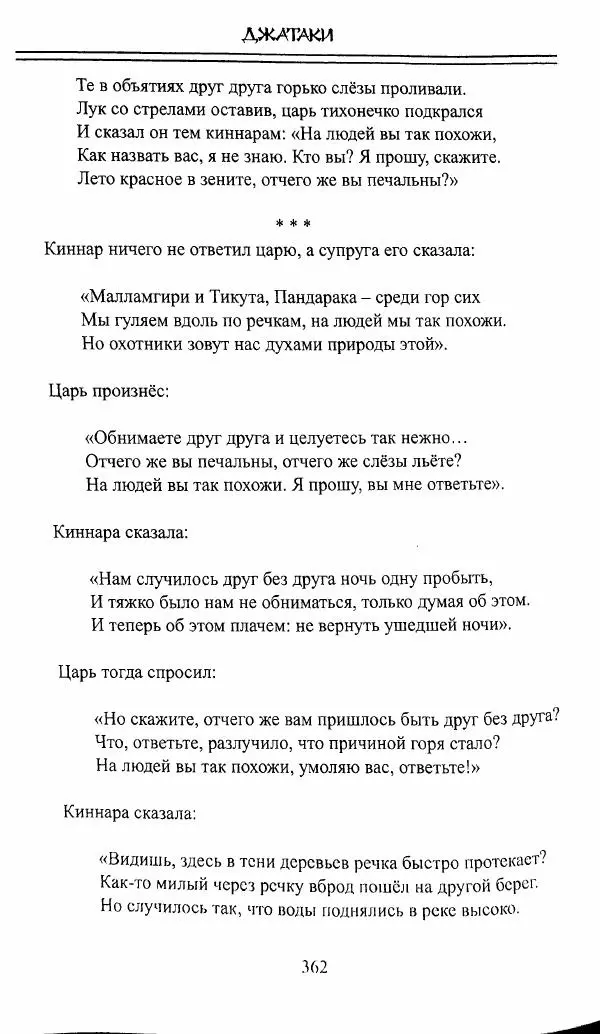 Сиддхартха Гаутама - Джатака, тома 10-15 - Страница № 361
