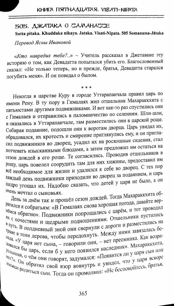 Сиддхартха Гаутама - Джатака, тома 10-15 - Страница № 364