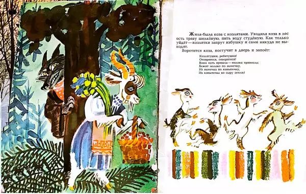 Алексей Толстой - Волк и козлята - Страница № 2