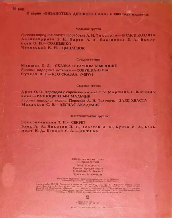 Алексей Толстой - Волк и козлята - Страница № 11