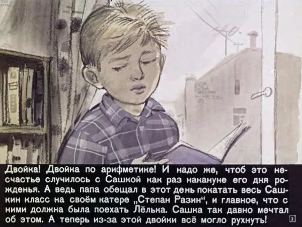 Софья Прокофьева - Здравствуй, двойка! - Страница № 5