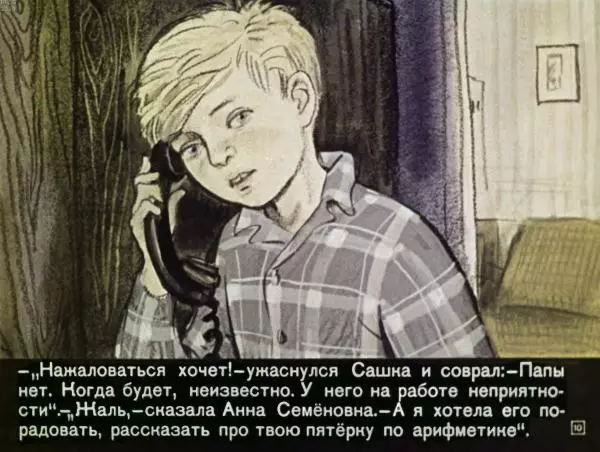 Софья Прокофьева - Здравствуй, двойка! - Страница № 13