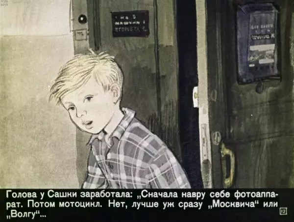 Софья Прокофьева - Здравствуй, двойка! - Страница № 15