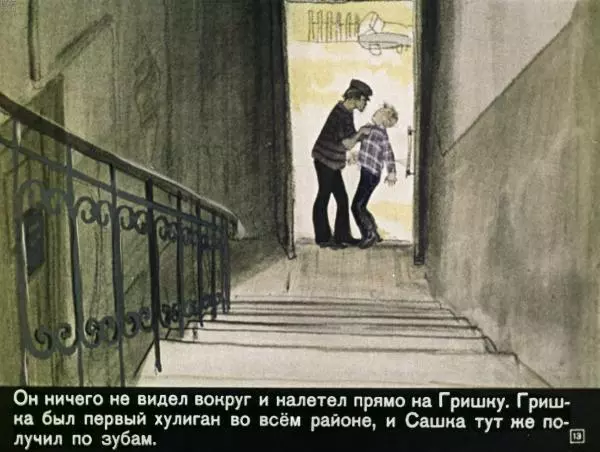 Софья Прокофьева - Здравствуй, двойка! - Страница № 16