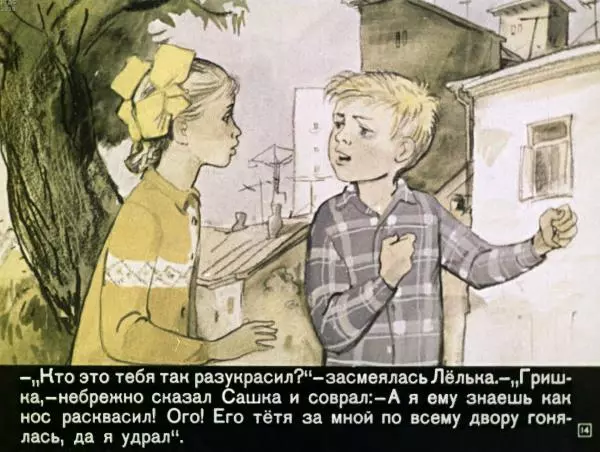 Софья Прокофьева - Здравствуй, двойка! - Страница № 17