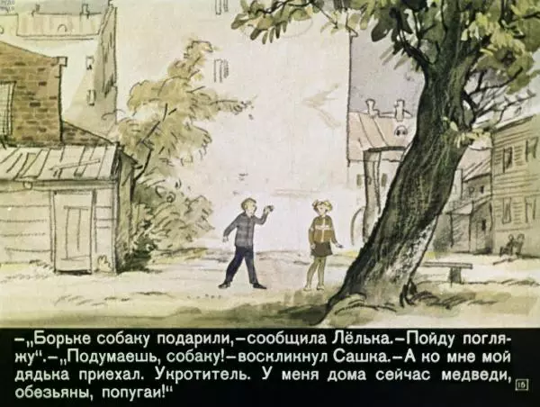 Софья Прокофьева - Здравствуй, двойка! - Страница № 18