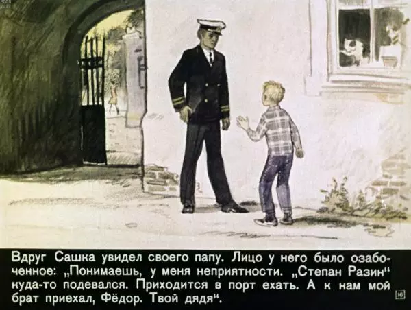 Софья Прокофьева - Здравствуй, двойка! - Страница № 19