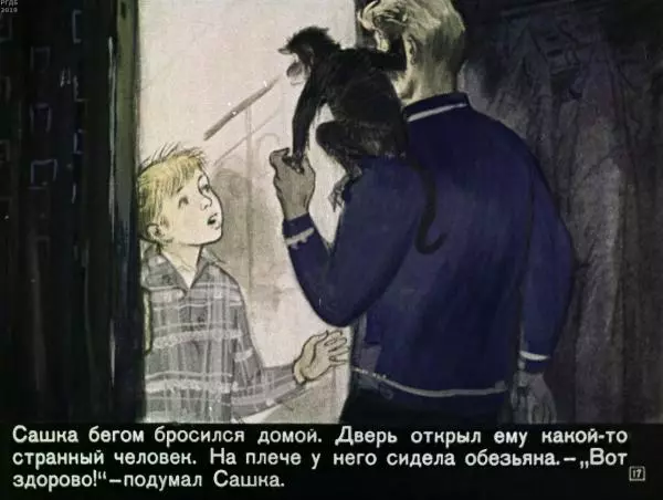 Софья Прокофьева - Здравствуй, двойка! - Страница № 20