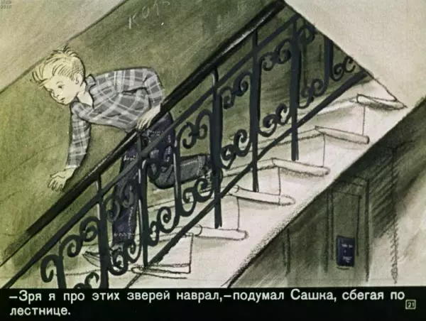 Софья Прокофьева - Здравствуй, двойка! - Страница № 24