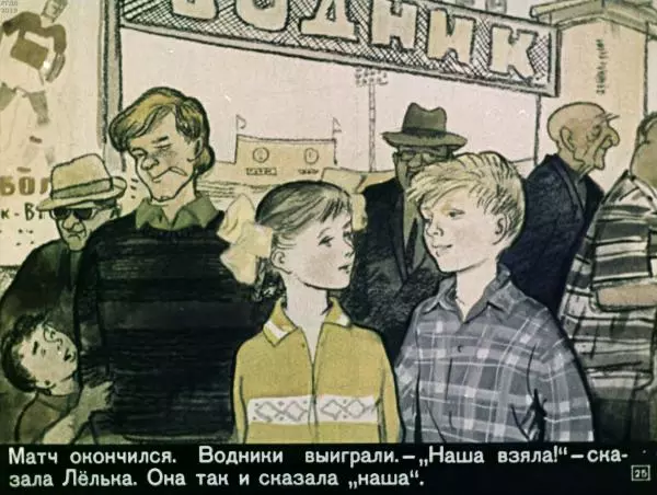 Софья Прокофьева - Здравствуй, двойка! - Страница № 28