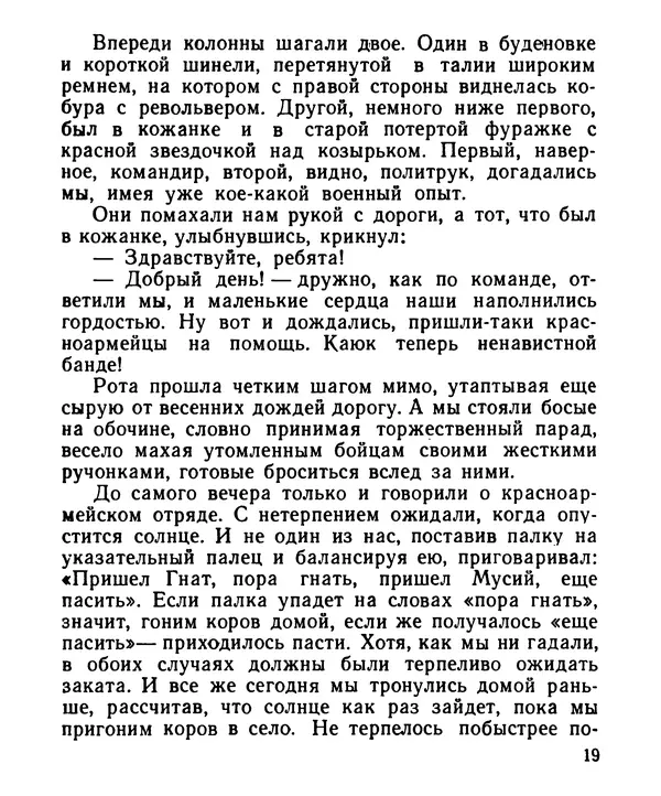 Иван Цюпа - Кони вороные - Страница № 20