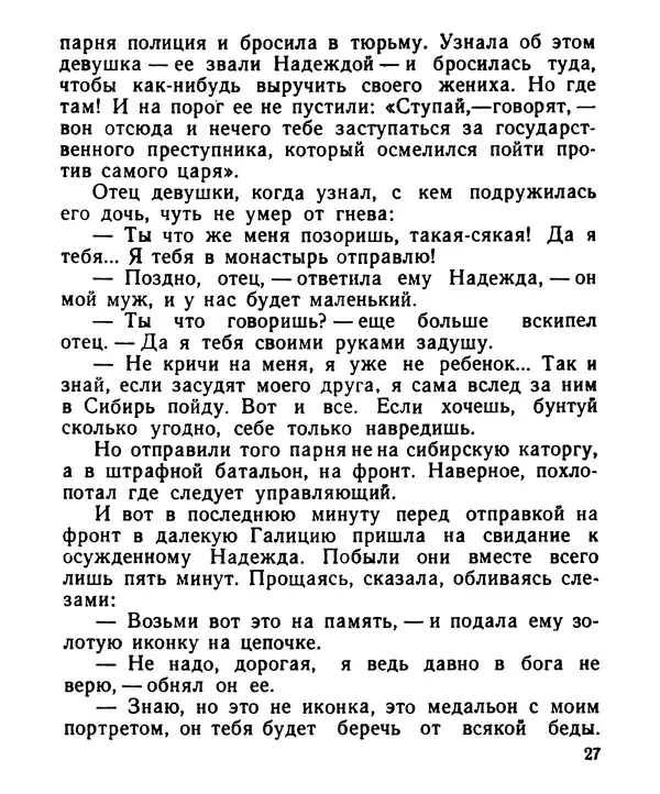 Иван Цюпа - Кони вороные - Страница № 28