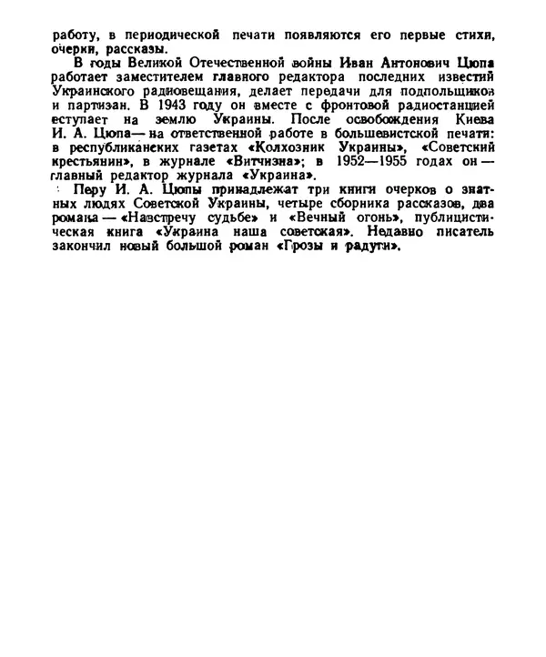 Иван Цюпа - Кони вороные - Страница № 3