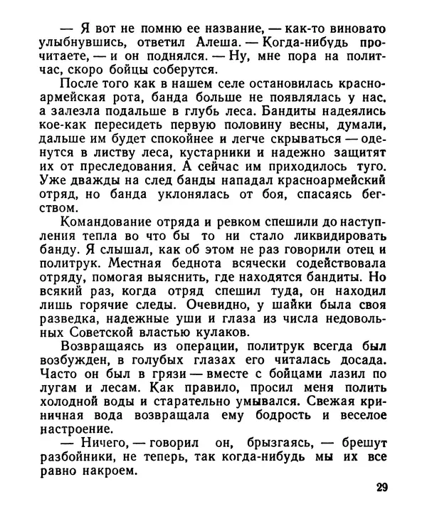 Иван Цюпа - Кони вороные - Страница № 30