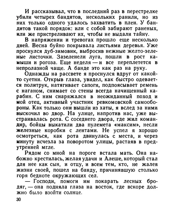 Иван Цюпа - Кони вороные - Страница № 31