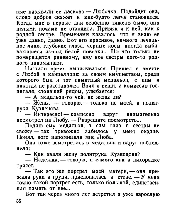 Иван Цюпа - Кони вороные - Страница № 37