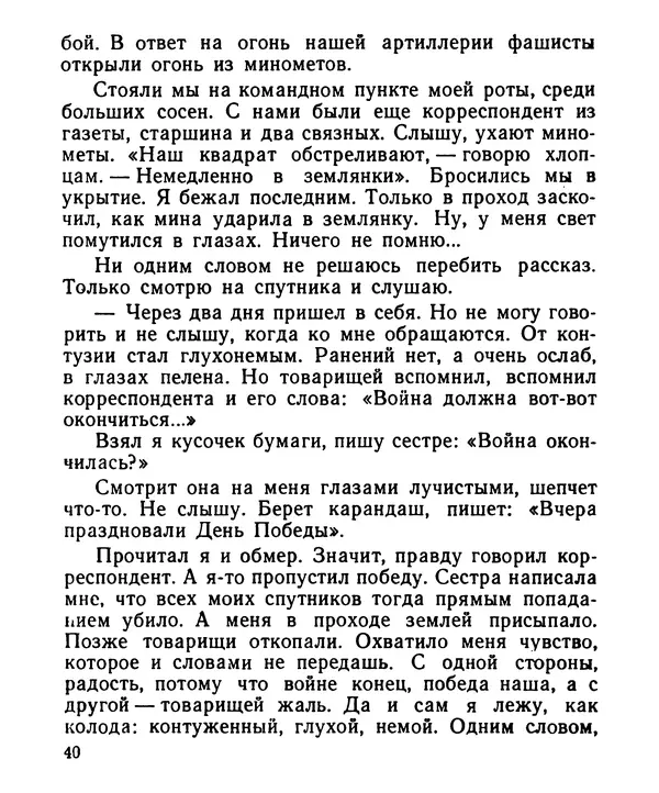 Иван Цюпа - Кони вороные - Страница № 41