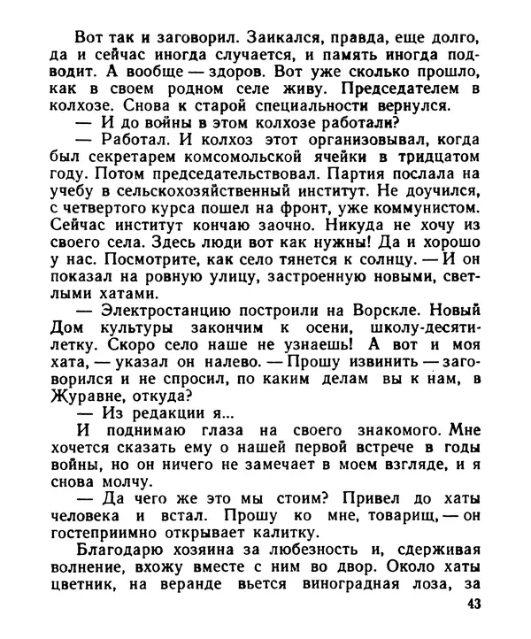 Иван Цюпа - Кони вороные - Страница № 44