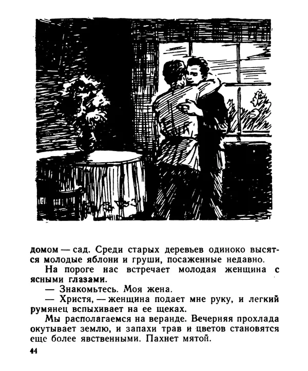 Иван Цюпа - Кони вороные - Страница № 45