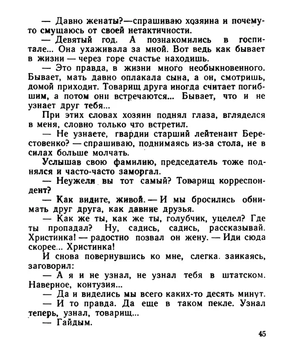 Иван Цюпа - Кони вороные - Страница № 46