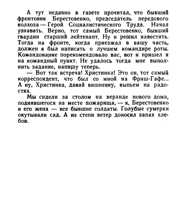 Иван Цюпа - Кони вороные - Страница № 48