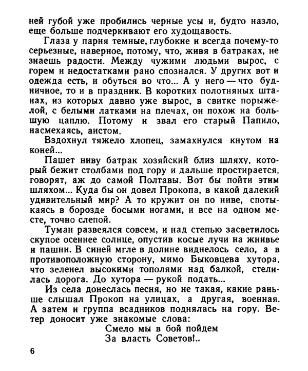 Иван Цюпа - Кони вороные - Страница № 7