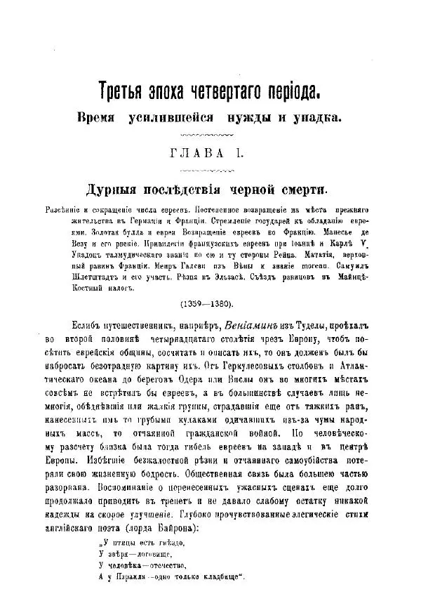 Генрих Грец - История евреев от древнейших времен до настоящего. Том 9 - Страница № 5