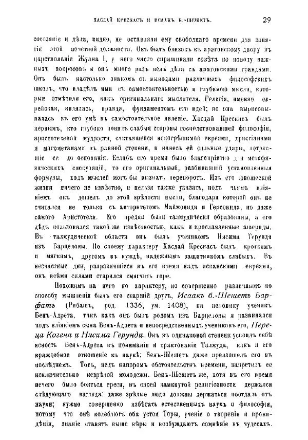 Генрих Грец - История евреев от древнейших времен до настоящего. Том 9 - Страница № 27