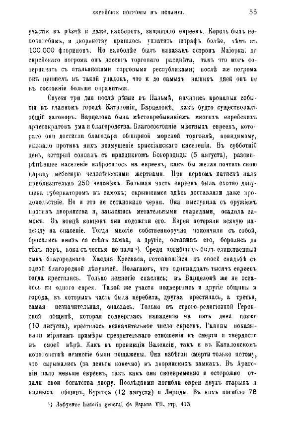Генрих Грец - История евреев от древнейших времен до настоящего. Том 9 - Страница № 53