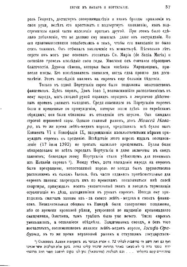 Генрих Грец - История евреев от древнейших времен до настоящего. Том 9 - Страница № 55