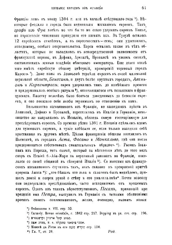 Генрих Грец - История евреев от древнейших времен до настоящего. Том 9 - Страница № 59
