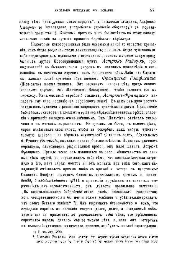 Генрих Грец - История евреев от древнейших времен до настоящего. Том 9 - Страница № 65
