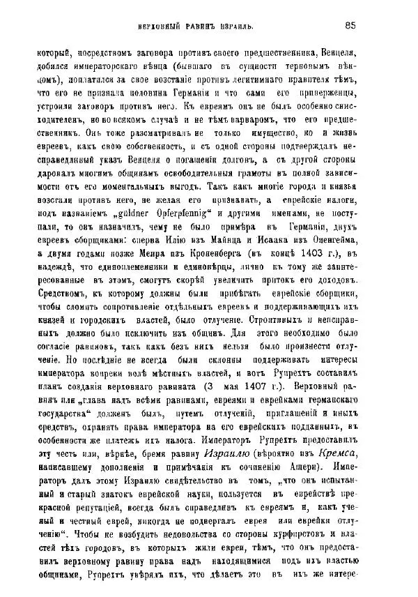 Генрих Грец - История евреев от древнейших времен до настоящего. Том 9 - Страница № 83