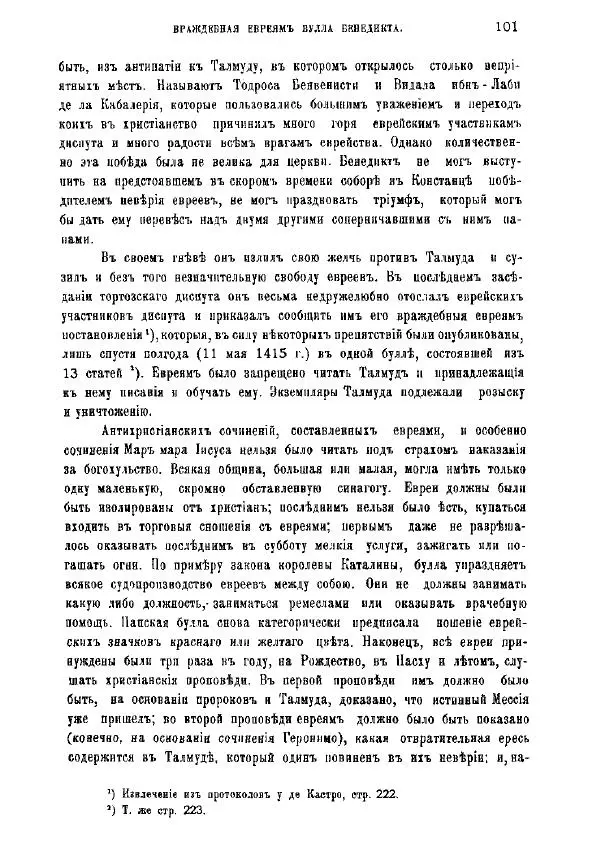 Генрих Грец - История евреев от древнейших времен до настоящего. Том 9 - Страница № 99