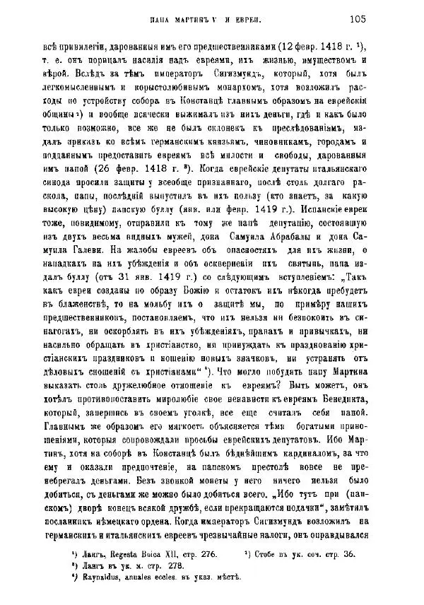 Генрих Грец - История евреев от древнейших времен до настоящего. Том 9 - Страница № 103