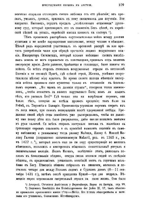 Генрих Грец - История евреев от древнейших времен до настоящего. Том 9 - Страница № 107