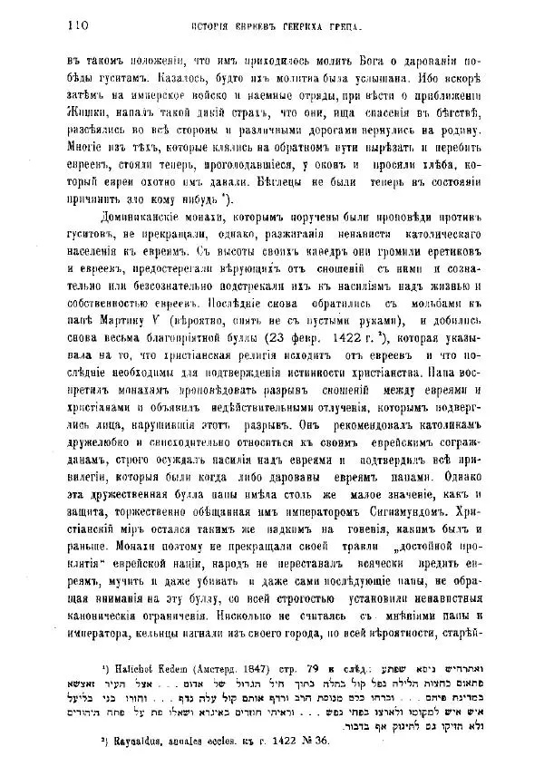 Генрих Грец - История евреев от древнейших времен до настоящего. Том 9 - Страница № 108
