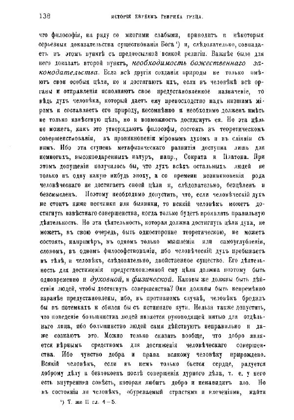 Генрих Грец - История евреев от древнейших времен до настоящего. Том 9 - Страница № 136